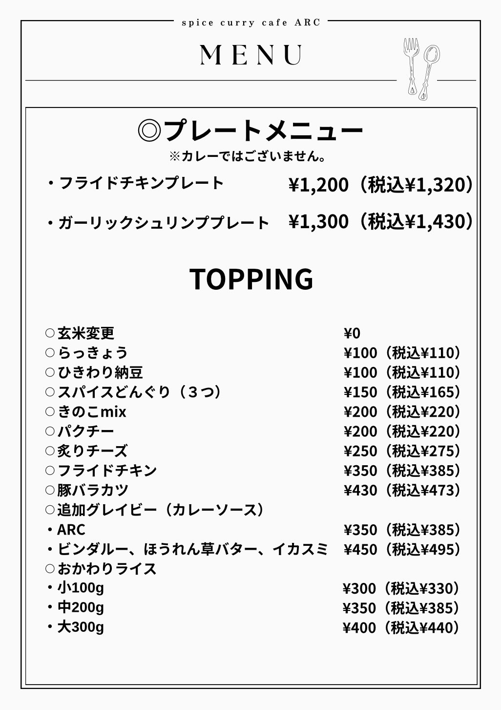 メニュー・トッピング